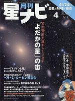月刊星ナビのバックナンバー | 雑誌/定期購読の予約はFujisan