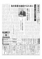 新文化 3599号 表紙
