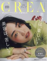 CREA（クレア）のバックナンバー | 雑誌/定期購読の予約はFujisan
