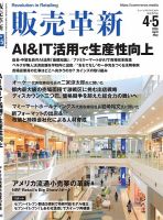 販売革新の最新号【26年4・5月号 (発売日2026年03月03日)】| 雑誌/電子