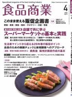 食品商業 2026年4月号 表紙
