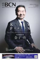 週刊BCN Vol.2095 表紙