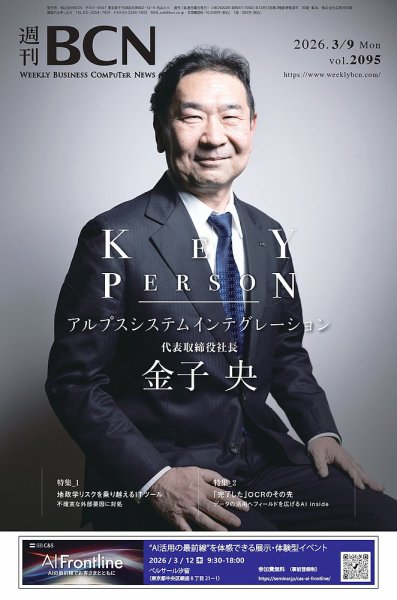 週刊BCN Vol.2095 (発売日2026年03月09日) 表紙