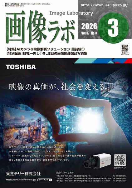 画像ラボ 2026年3月号 (発売日2026年03月05日) 表紙