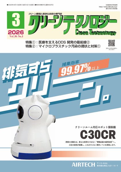 クリーンテクノロジー 2026年3月号 (発売日2026年03月05日) 表紙