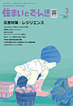 住まいとでんき 2026年3月号の表紙