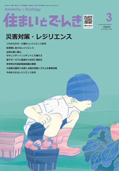 住まいとでんき 2026年3月号 (発売日2026年03月05日) 表紙
