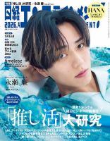 永瀬廉 表紙｜雑誌のFujisan