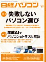 日経パソコンのバックナンバー | 雑誌/定期購読の予約はFujisan