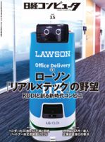 日経コンピュータのバックナンバー | 雑誌/定期購読の予約はFujisan