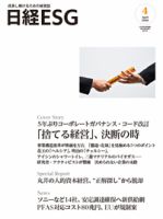 日経ESGのバックナンバー | 雑誌/定期購読の予約はFujisan