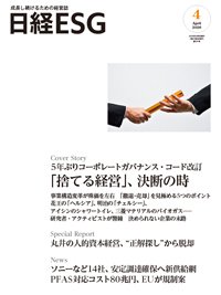 日経ESG 2026年4月号 (発売日2026年03月08日) 表紙