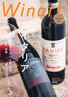ワイナート(Winart)のバックナンバー | 雑誌/電子書籍/定期購読の予約
