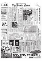 The Bunka News 2026年03月03日発売号 表紙