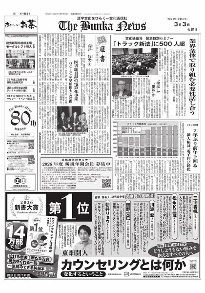 The Bunka News 2026年03月03日発売号 表紙