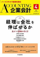 企業会計の最新号【2026年4月号 (発売日2026年03月04日)】| 雑誌/定期