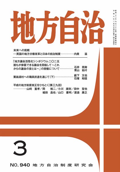 月刊　地方自治 2026年3月号 (発売日2026年03月05日) 表紙