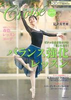 クロワゼ vol.102 表紙