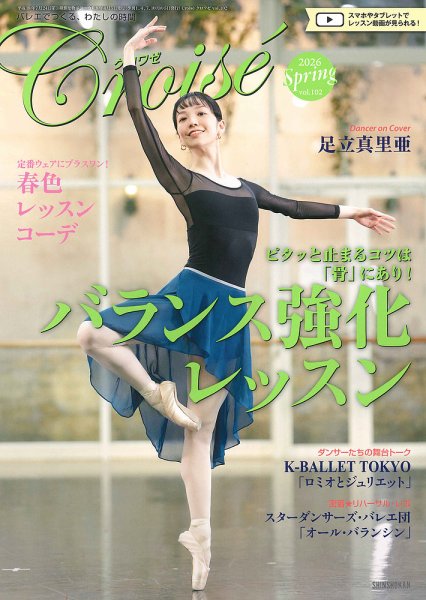 クロワゼの最新号【vol.102 (発売日2026年03月05日)】| 雑誌/定期購読