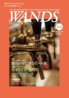 WANDS（ウォンズ）の最新号【No.465 (発売日2026年03月05日)】| 雑誌