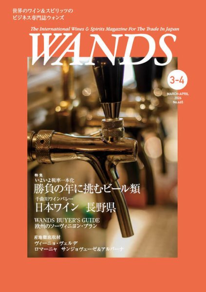 WANDS（ウォンズ） No.465 (発売日2026年03月05日) 表紙