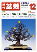 月刊 近代盆栽 表紙