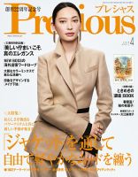 Precious（プレシャス） 2026年4月号 (発売日2026年03月06日) 表紙