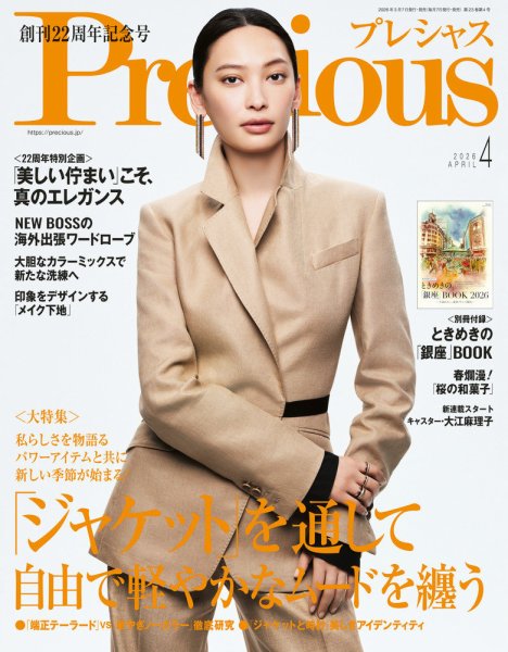 Precious（プレシャス） 2026年4月号 (発売日2026年03月06日) 表紙