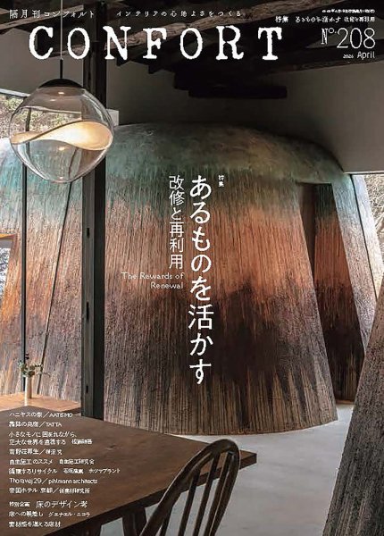 CONFORT（コンフォルト） 2026年4月号 (発売日2026年03月05日) 表紙