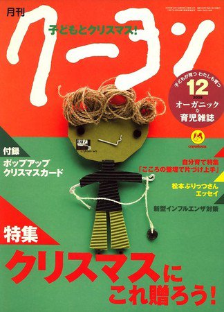 月刊クーヨン 2009年12月号 (発売日2009年11月02日) 表紙