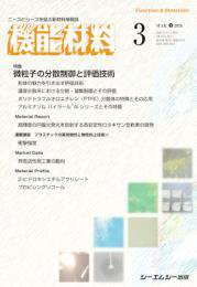 機能材料 2026年3月号 (発売日2026年03月07日) 表紙
