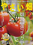 やさい畑 2026年春号の表紙