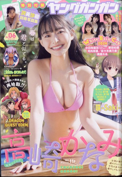 YOUNG GANGAN (ヤング・ガンガン) 2026年3/20号 (発売日2026年03月06日) 表紙