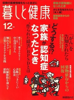 暮しと健康 2009年12月号 (発売日2009年11月02日) 表紙