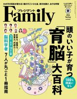 プレジデント23冊 プレジデントファミリー（PRESIDENT Family）の最新号【2026年春号
