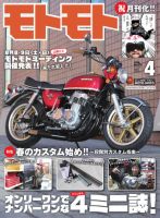モトモト 2026年4月号 (発売日2026年03月06日) 表紙