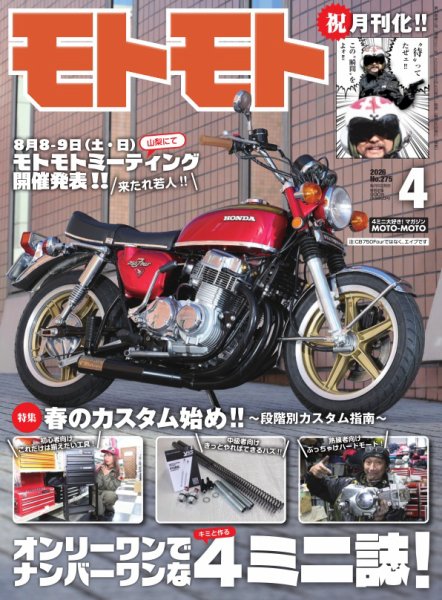 モトモト 2026年4月号 (発売日2026年03月06日) 表紙