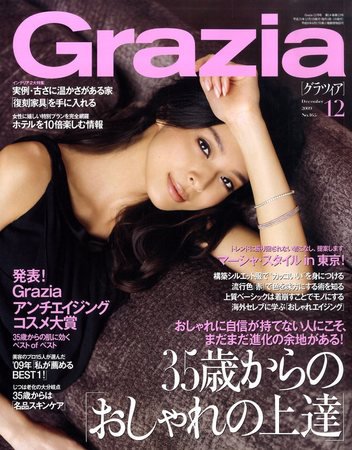 Ｇｒａｚｉａ（グラツィア） 2009年10月31日発売号 表紙
