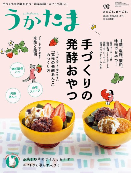 うかたま vol.82 (発売日2026年03月05日) 表紙