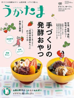 うかたまの最新号【vol.82 (発売日2026年03月05日)】| 雑誌/電子書籍