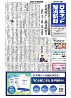 日本ネット経済新聞 0863 表紙