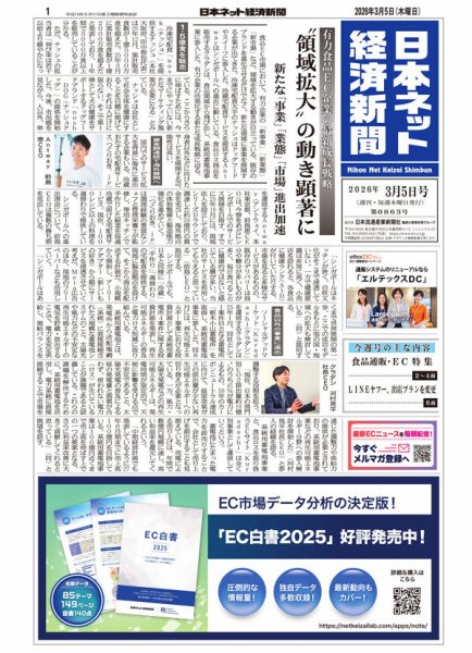 日本ネット経済新聞 0863 (発売日2026年03月05日) 表紙