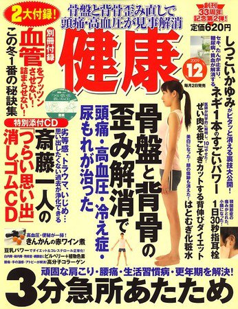 健康 12月号 (発売日2009年11月02日) 表紙