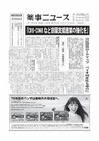 薬事ニュース 2026/3/6号 表紙