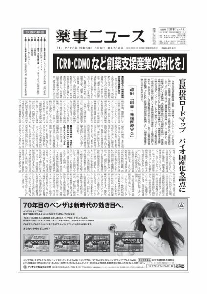 薬事ニュース 2026/03/06 (発売日2026年03月06日) 表紙