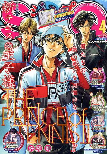 ジャンプ SQ. （スクエア） 2026年4月号 (発売日2026年03月04日