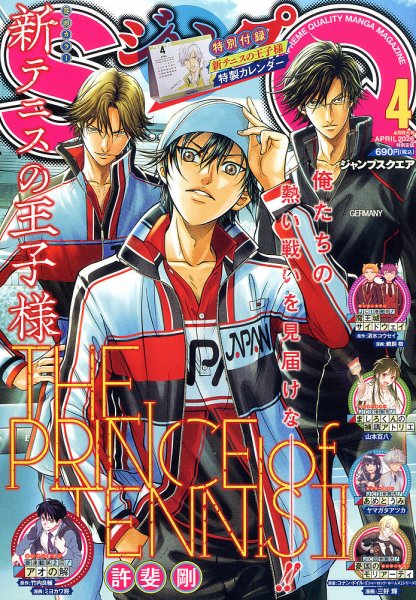 ジャンプ SQ. （スクエア） 2026年4月号 (発売日2026年03月04日) 表紙