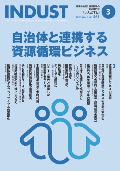 INDUST(いんだすと) 461号 (発売日2026年03月05日) 表紙