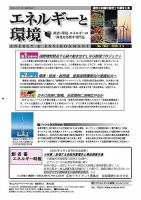 エネルギーと環境 2862 表紙