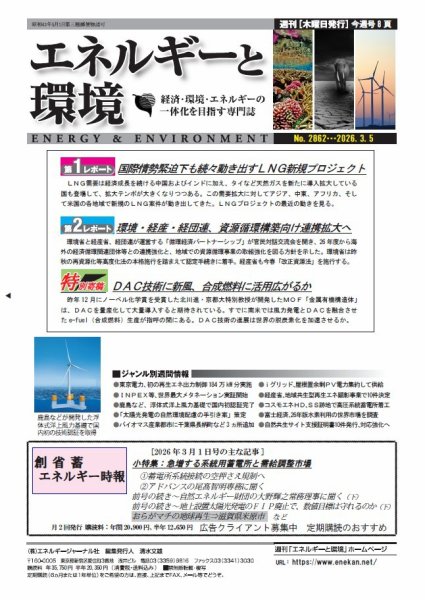 エネルギーと環境 2862 (発売日2026年03月05日) 表紙
